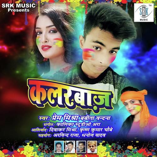 Chadhal Phagunva Rove Jobanva - Babita Vadana, Prem Mishra, Babita Vadana