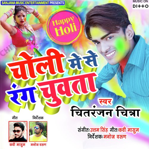 Choli Me Se Rang Chuwata - Chitranjan Chitra