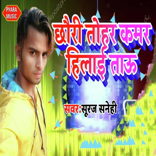 Chhori Tohar Kamar Hilayi Tau - Suraj Sanehi