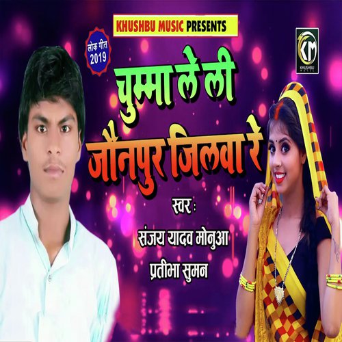 Chumma Le Li Jaunpur Jilwa Re - Sanjay Yadav Monua, Pratibha Suman