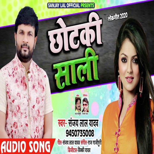 Chotki Saali - Sanjay Lal Yadav