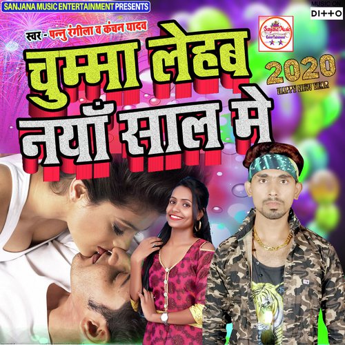 Chuma Lehab Nya Sal Me - Pannu Rangi amp Kanchan Yadav