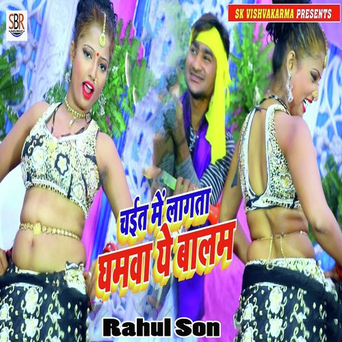 Chaiit Me Lagata Ghamawa Ye Balam - Rahul Son