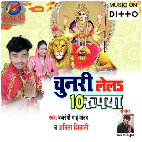 Bole Chuchuhiya Char bje Bhor Ho - Bajrangi Bhai Yadav