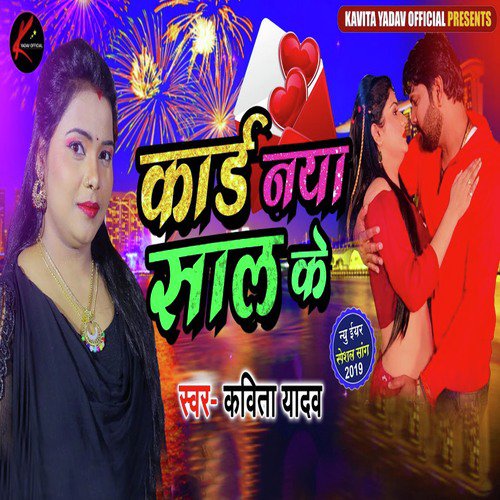 Card Naya Saal Ke - Kavita Yadav