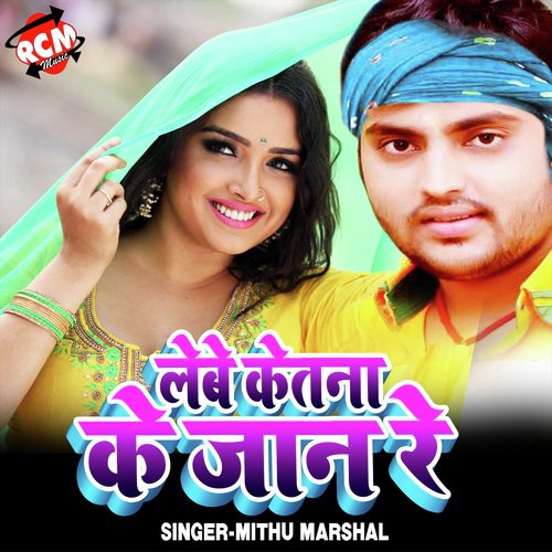 Bola Ki Jawani Aachar Dalbu - Mithu Marshal