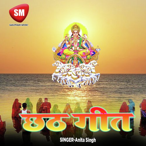 Domma Harihar Harihar Baswa Kate - Anita Singh