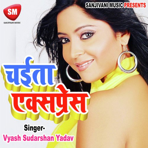Chaita Me Purbi Bayar Bahata - Vyash Sudarshan Yadav, Vyash Madan Yadav, Vayas Sudarshan Yadav