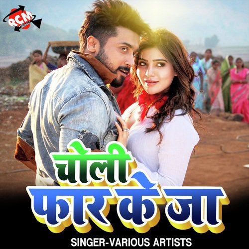 Pani Bhare Gaile Sajanwa - Various Artists