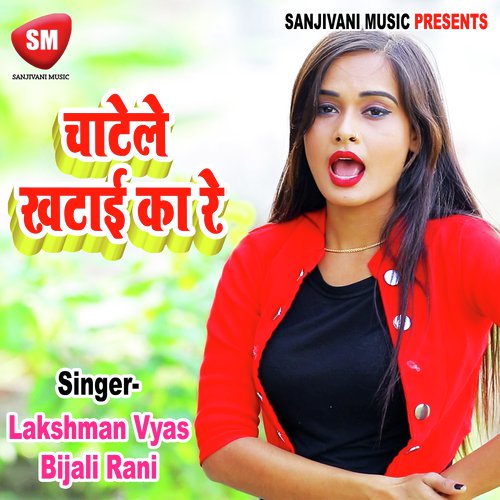 Bahkal Boliya Bola Jan Kuboliya - Bijali Rani, Lakshman Vyas