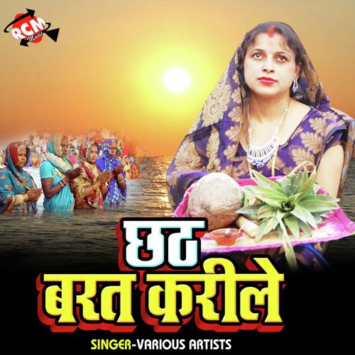 Kahe Na Liyaila Piya Ho - Various Artists