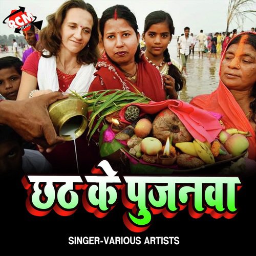 Chhathi Mai Ke Barat Saiya - Various Artists