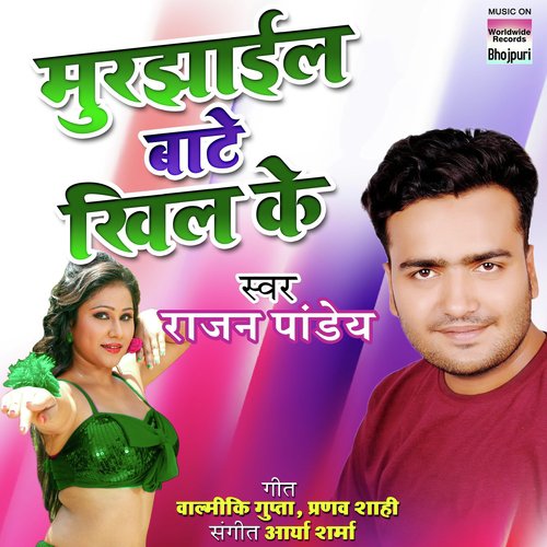 Murjhayeel Baate Khil Ke - Rajan Pandey