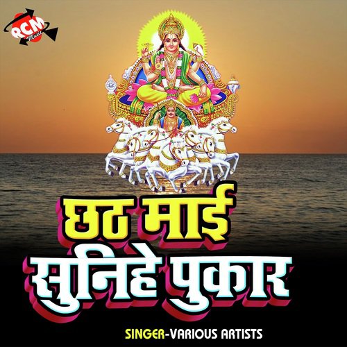 Araghiya Ke Bera Me - Various Artists