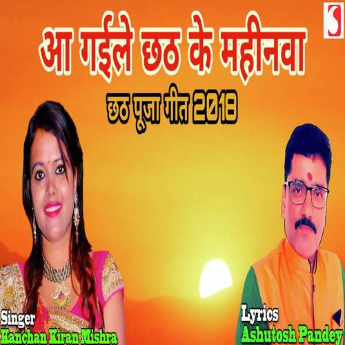 Aa Gaile Chhath Ke Mahina - Kanchan Kiran Mishra