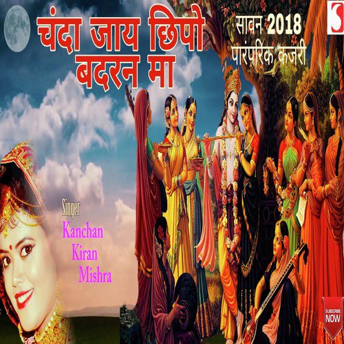 Chanda Jaye Chipo Badran Maa - Kanchan Kiran Mishra