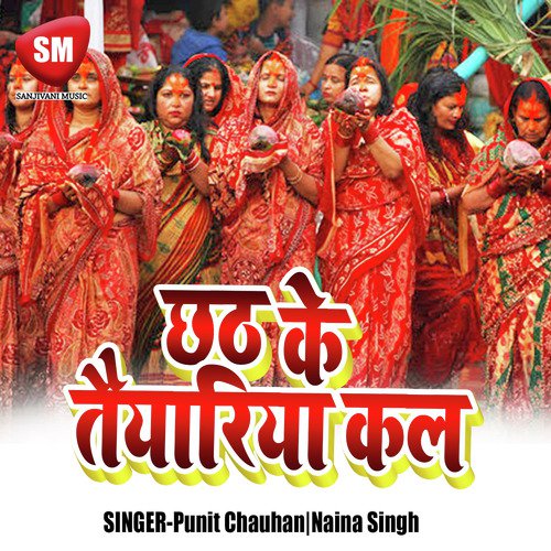Ghare Chali Aawa Raja - Punit Chauhan, Naina Singh