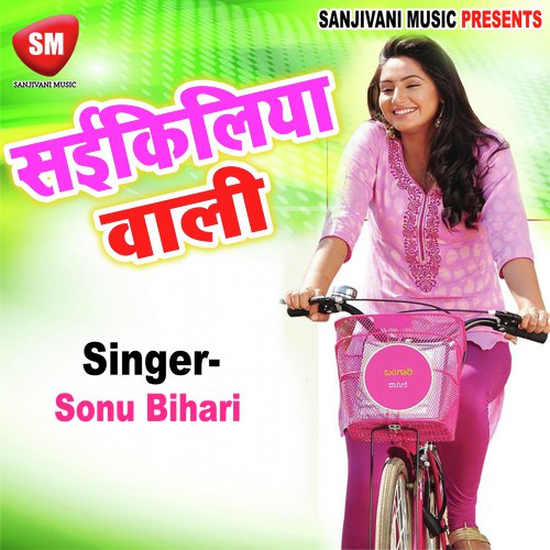 Chale Li Lagake Othalali - Sonu Bihari