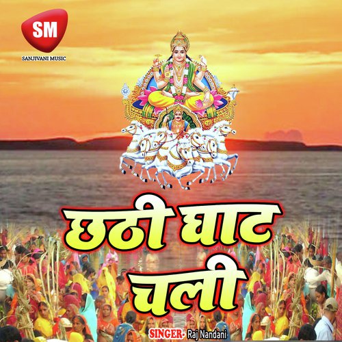 Daura Uthawa Na Tiwari Babu - Raj Nandani