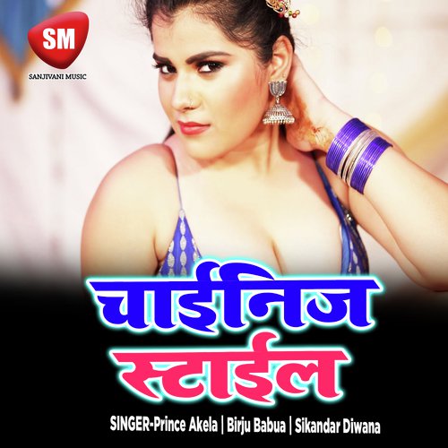 Hoth Bichkawat Chale - Prince Akela, Birju Babua, Sikandar Diwana