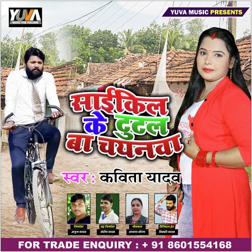 Cycle Ke Tutal Ba Chainwa - Kavita Yadav