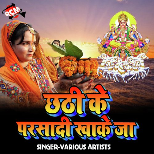 Kelwa Patiya Suruj Gosaiya - Various Artists