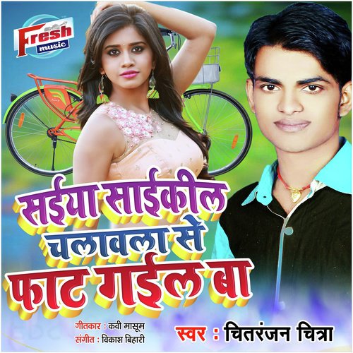 Cycle Chalawala Se Fat Gail Ba - Chitranjan Chitra