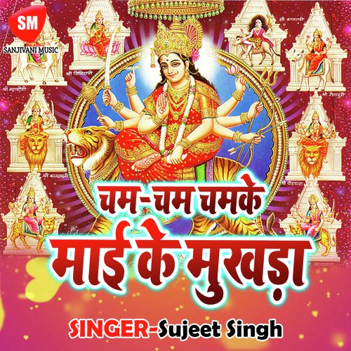 Nache La Sewaka Chham Chham - Sujeet Singh