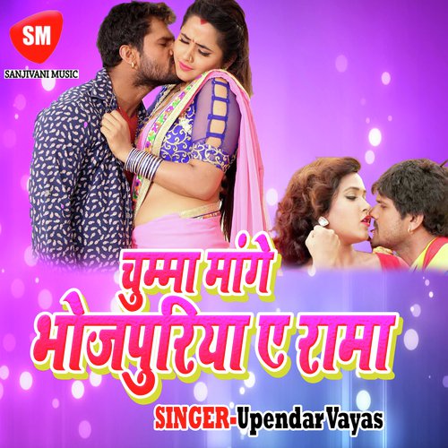 Jaise Bole Morwa Moriya A Rama - Upendar Vayas