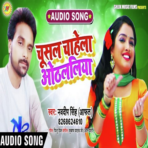 Chusal Chahela Othalaliya - Navdeep Singh quotAafaquot