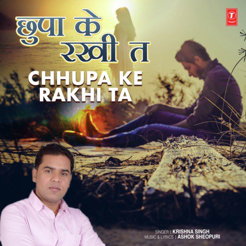 Chhupa Ke Rakhi Ta - Krishna Singh, Ashok Sheopuri
