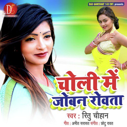 Choli Me Joban Rowata - Chhotu Rawat