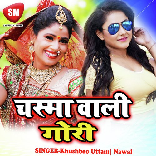 Hamro Sadi Tu Karaede - Khushboo Uttam, Nawal