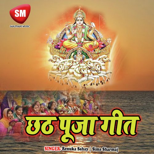 Hatha Hatha Uthele - Renuka Sahay, Sima Sharma
