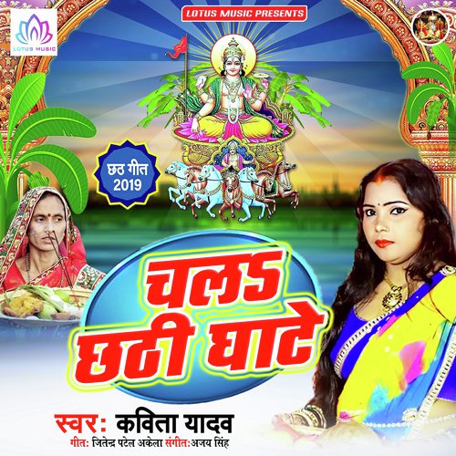Chala Chhathi Mayi Ke Ghat - Kavita Yadav