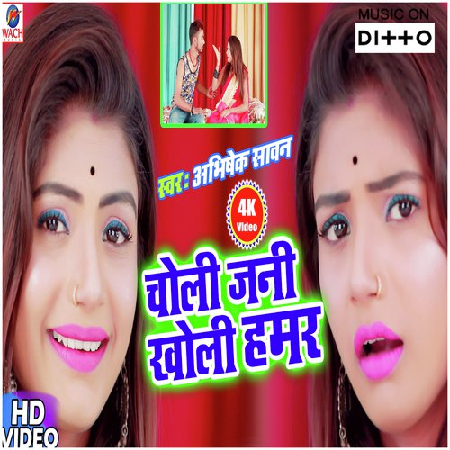Sut Jale Raja Ji - Abhishek Sawan