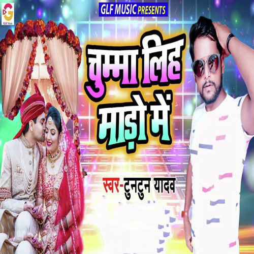 Chumma Lih Mado Me - Tuntun Yadav