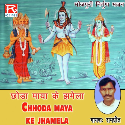 Pawala Manav - Rampreet Azamgarh
