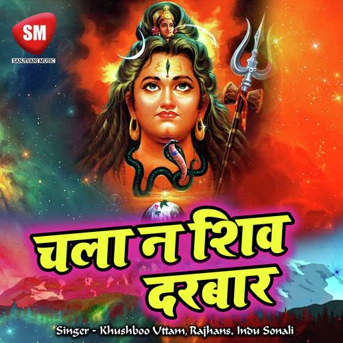 Dhala Raja Gadi Chala Bhola Ke Duari - Various Artists