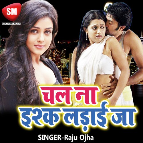 Haal Behal Kaile - Raju Ojha