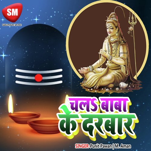 Chala Baba K Dham - Punit Pawan, M. Aman
