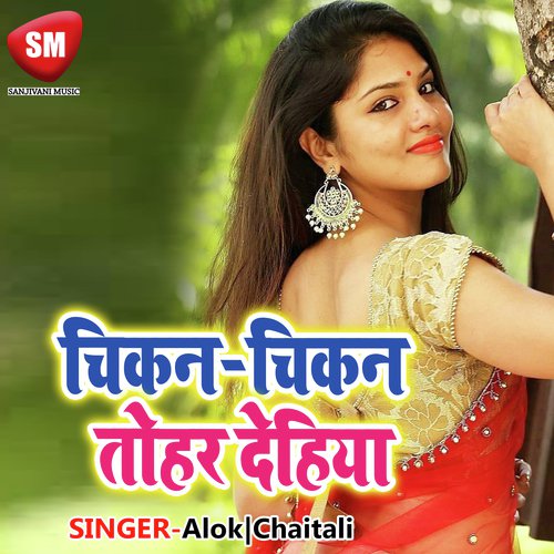 Satal Rahela Ho Satal Rahela - Alok, Chaitali