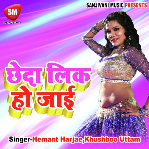 Jobana Jump Marata - Hemant Harjae, Khushboo Uttam