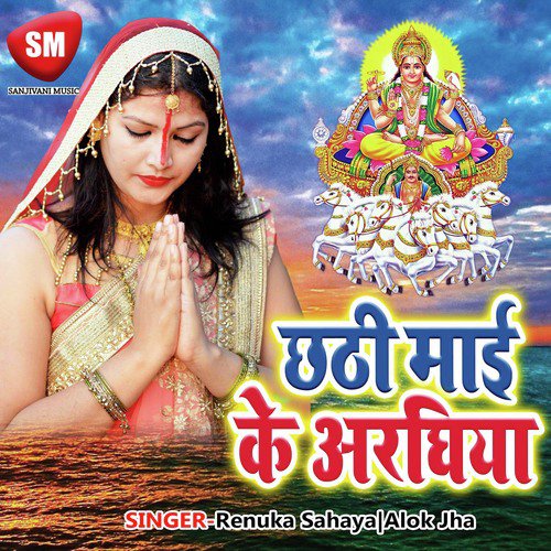 He Dina Nath Darsan Dihi Naa Apar - Renuka Sahaya, Alok Jha