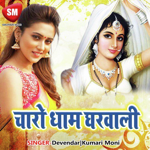 Sasurak Gun Ham Gabaichhi - Devendar, Kumari Moni