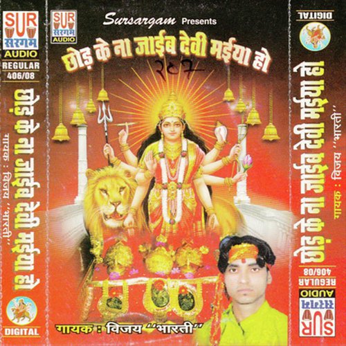 Dhan Dhan Bhag Maiya Aini - Vijay Kumar