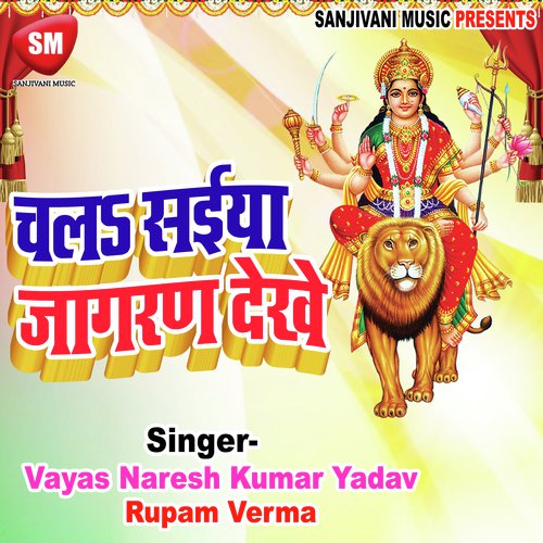 Kamaru Kamakhya Bahina He - Vayas Naresh Kumar Yadav, Rupam Verma