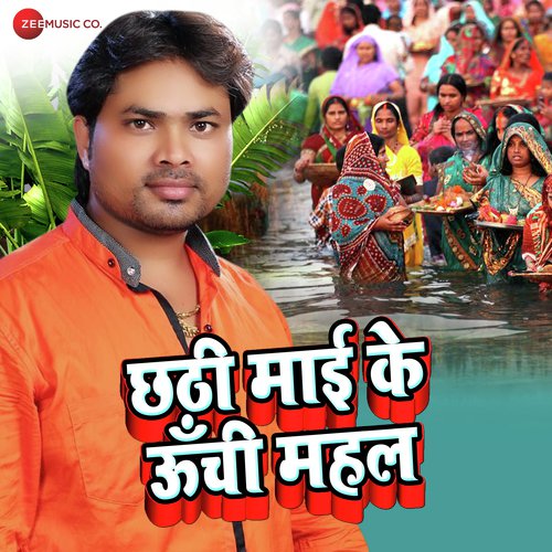 Chhati Ho Maai K Uchi Mahaliya - Aalam Raj