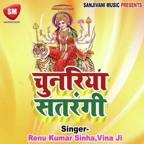 Ni Main Maa Ku Mananu - Renu Kumar Sinha, Vina Ji