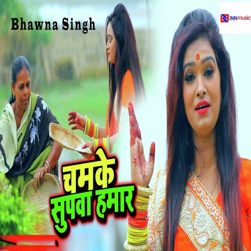 Chamke Supawa Hamar - Bhawna Singh